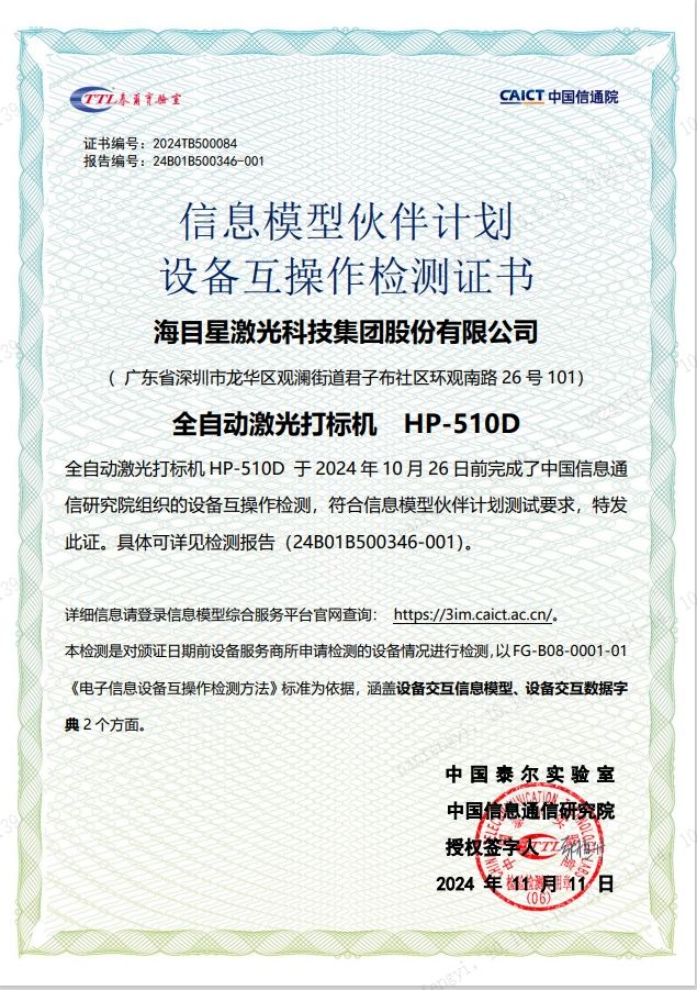 amjs澳金沙门PCB激光打标机：通过国家级评测，彰显卓越实力