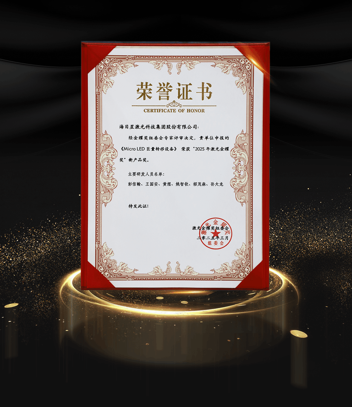 5、2025年激光金耀奖(1).png